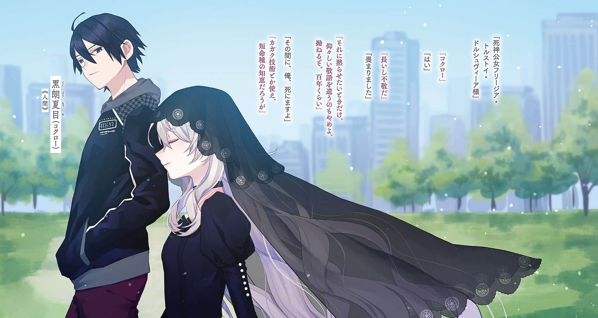 死神公女芙俐嘉不识离别小说插图（12）