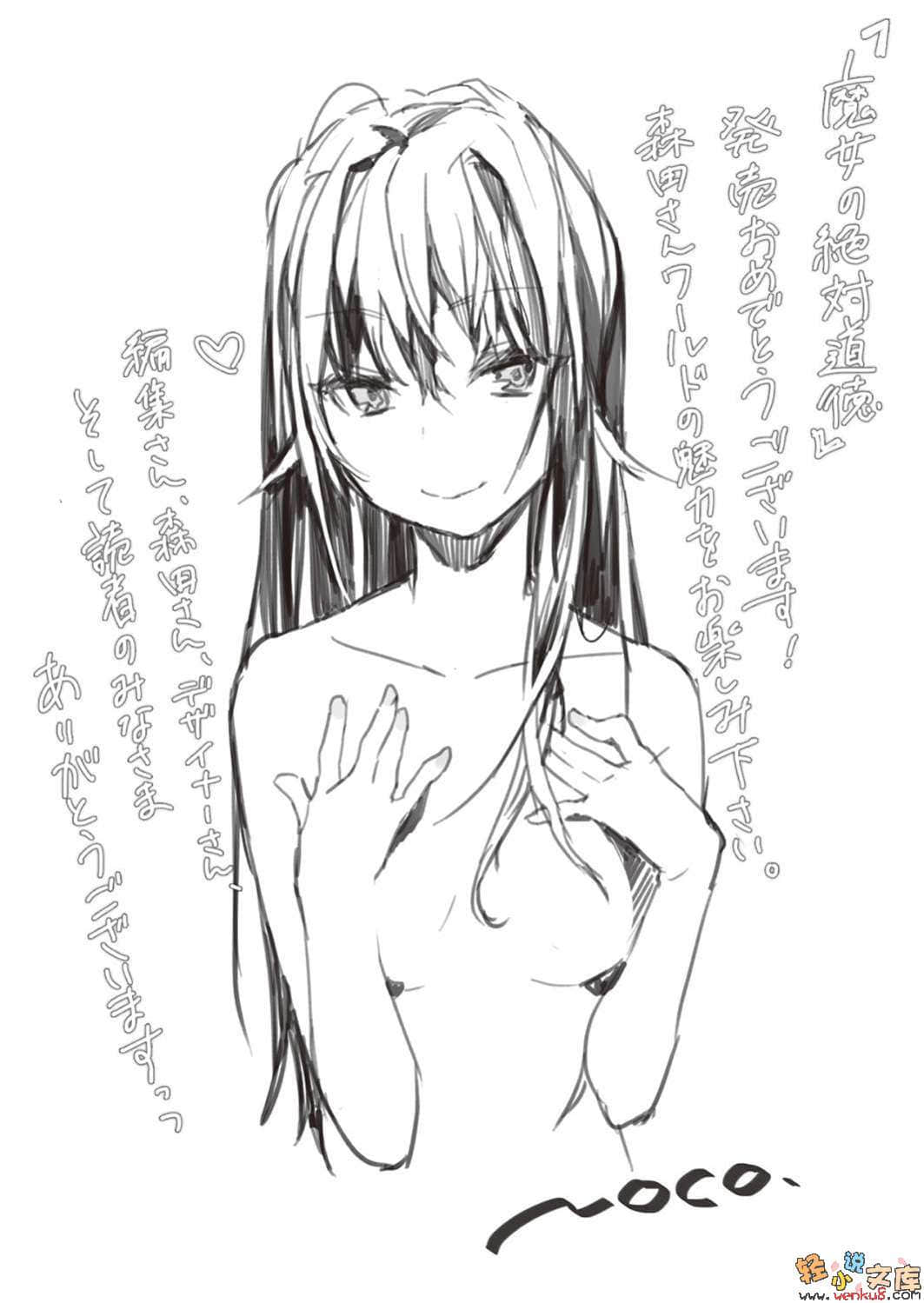 魔女的绝对道德小说插图（4）