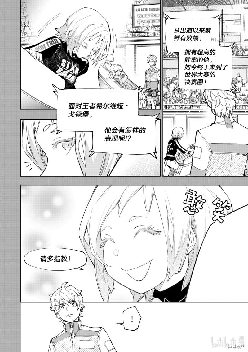 香格里拉边境（漫画）小说插图（2129）