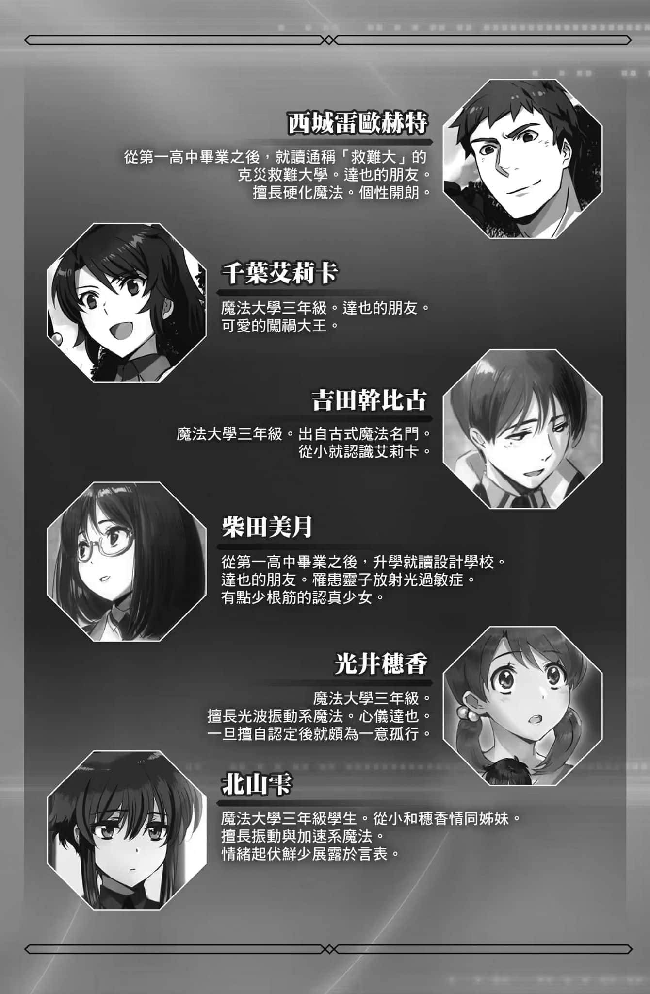 《续・魔法科高中的劣等生 魔法人联社》1 作品相关插图（4）
