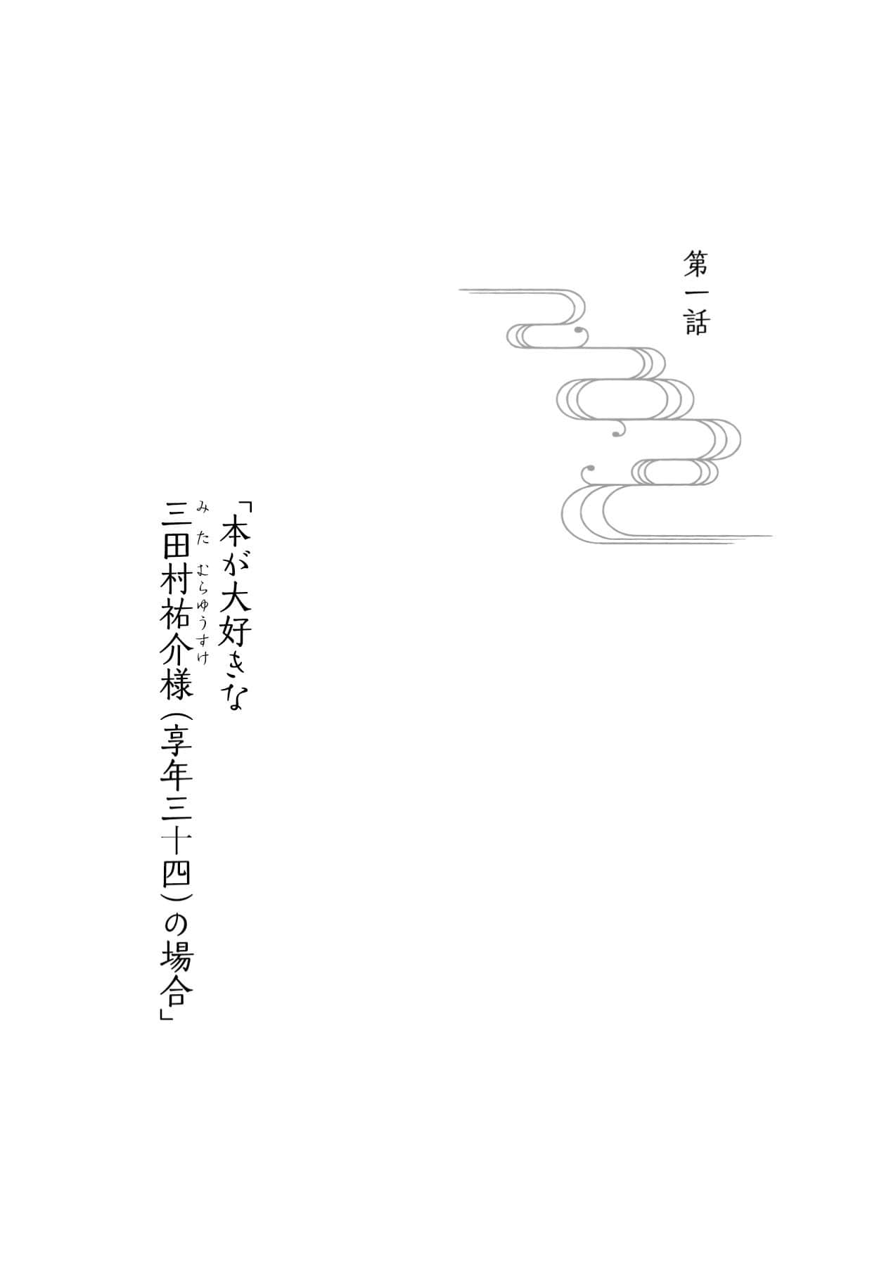 《三途河畔的阿兰陀书店》1 迷惘的死者与通往极乐的书架 作品相关插图(3)