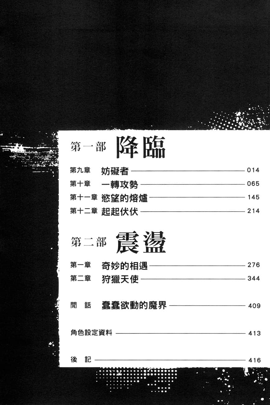 在揍爆嚮導天使之後，我當上了死靈術師小說插圖（35）