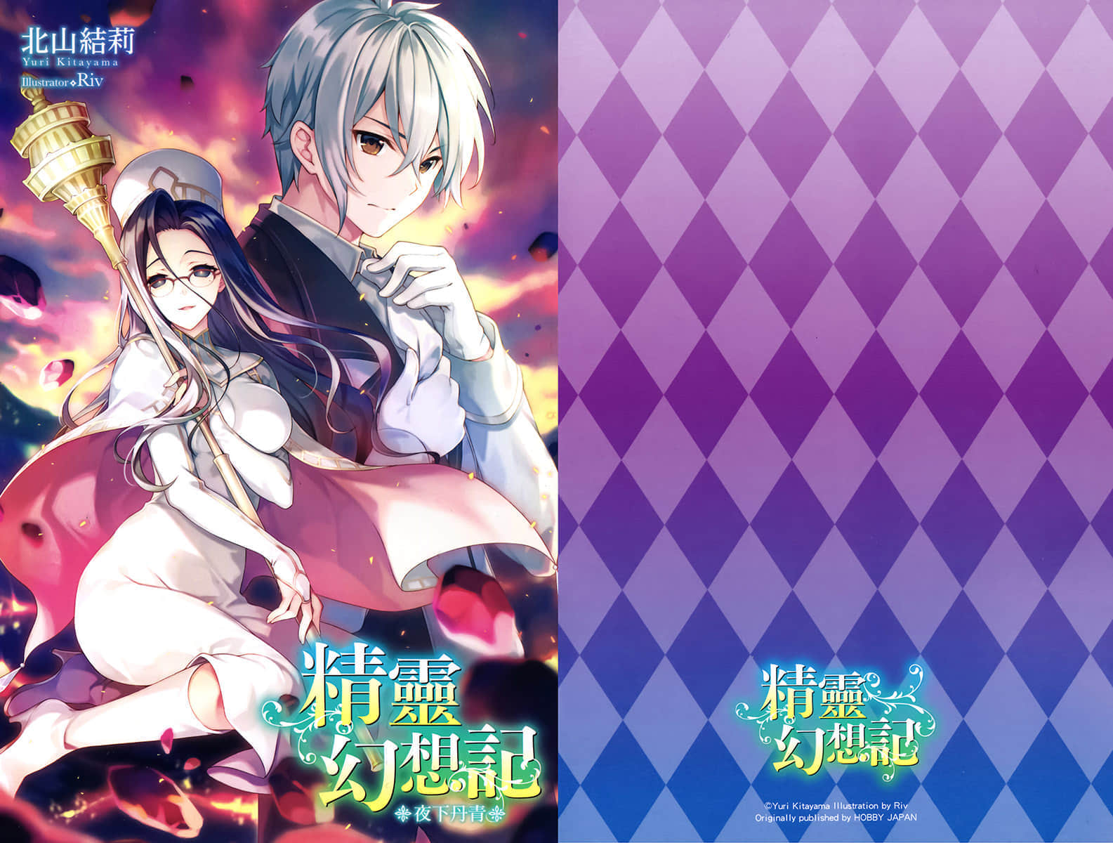 《精灵幻想记》17 圣女的福音 插图（21）