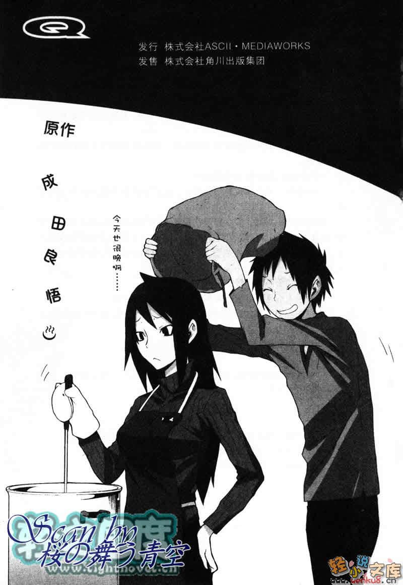 無頭騎士異聞錄DuRaRaRa!!小說插圖（171）