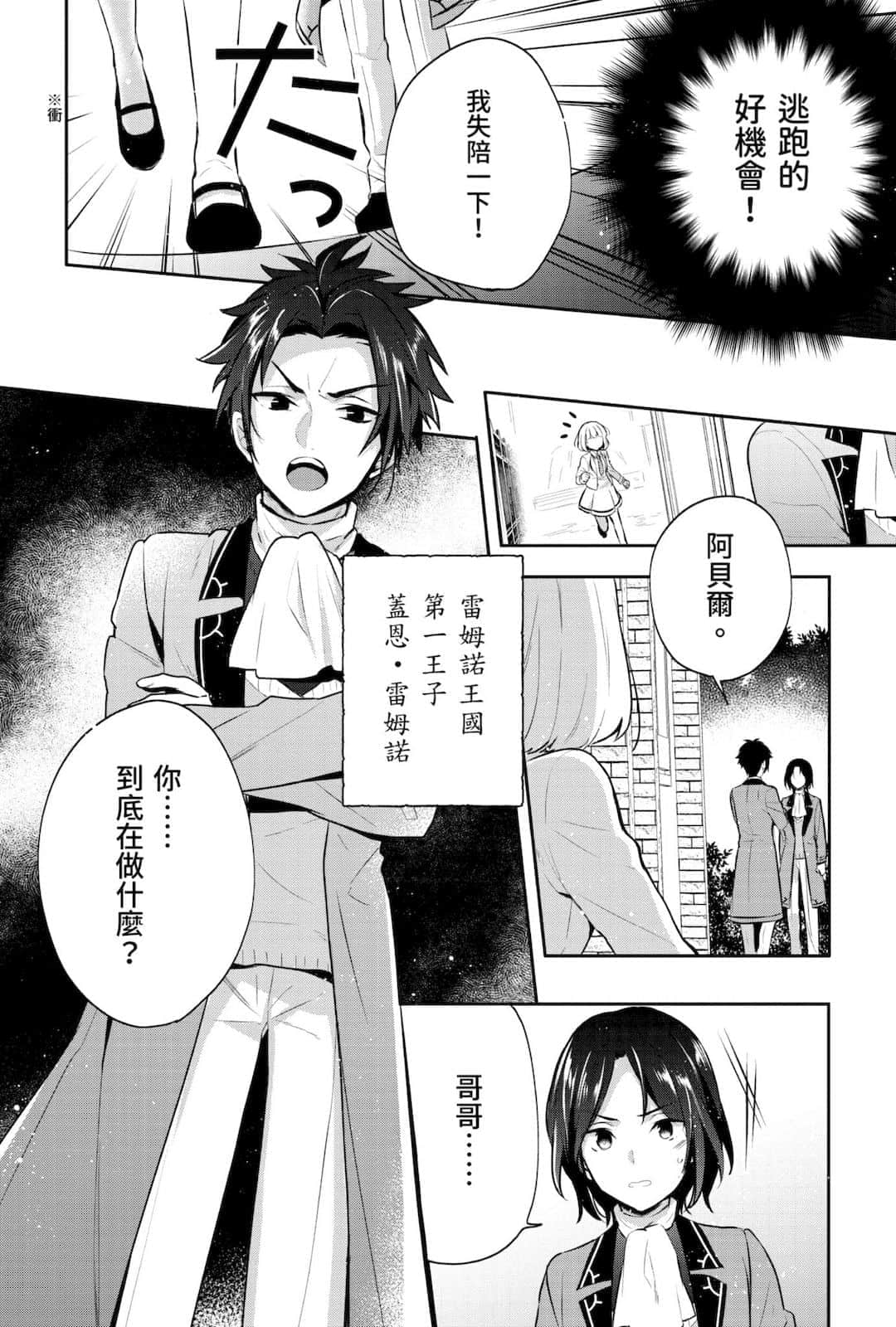 《堤亚穆帝国物语 ～从断头台开始，公主重生后的逆转人生～》4 卷末附录 漫画版第七话插图（1）