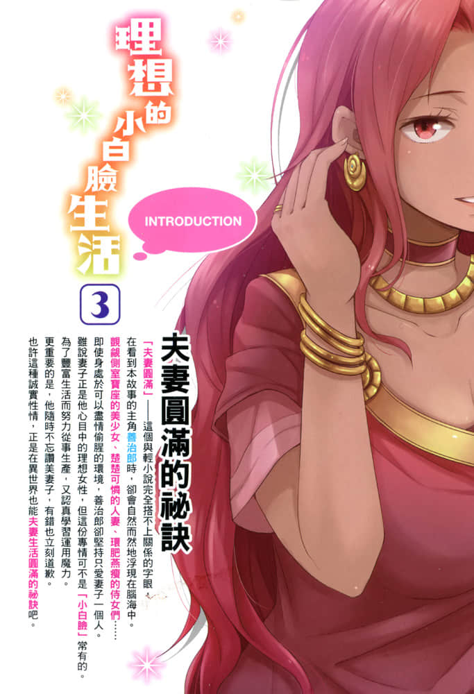《理想的小白脸生活》3 插图（6）