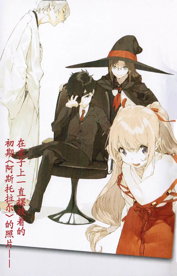 《魔法人力派遣公司》23 未来的魔法师 插图（2）