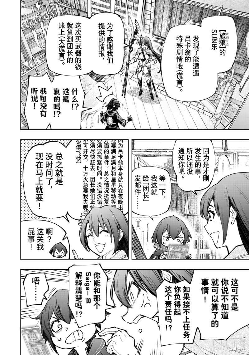 《香格里拉边境（漫画）》11 第98话插图（10）