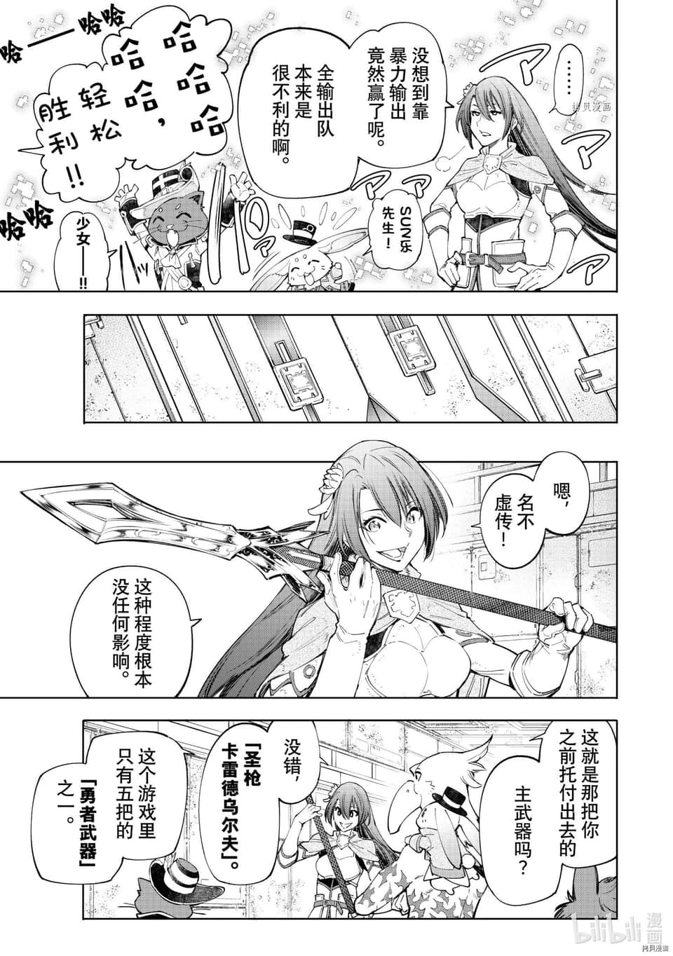 香格里拉边境（漫画）小说插图（1169）