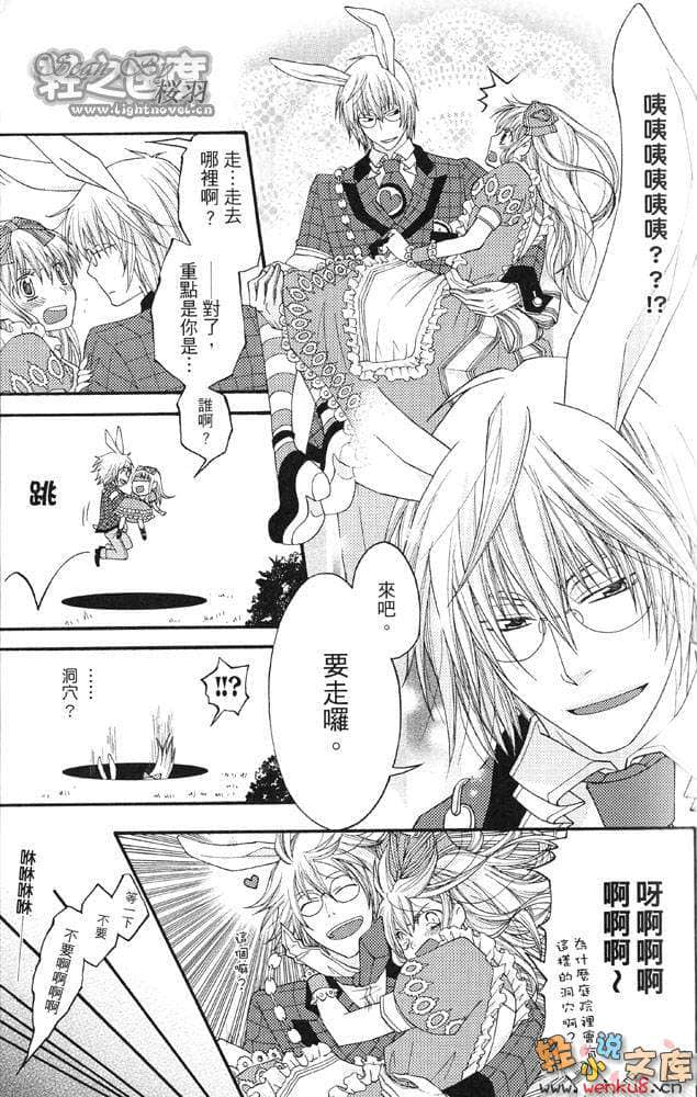 《心之國的愛麗絲》1 發條騎士 插圖（5）