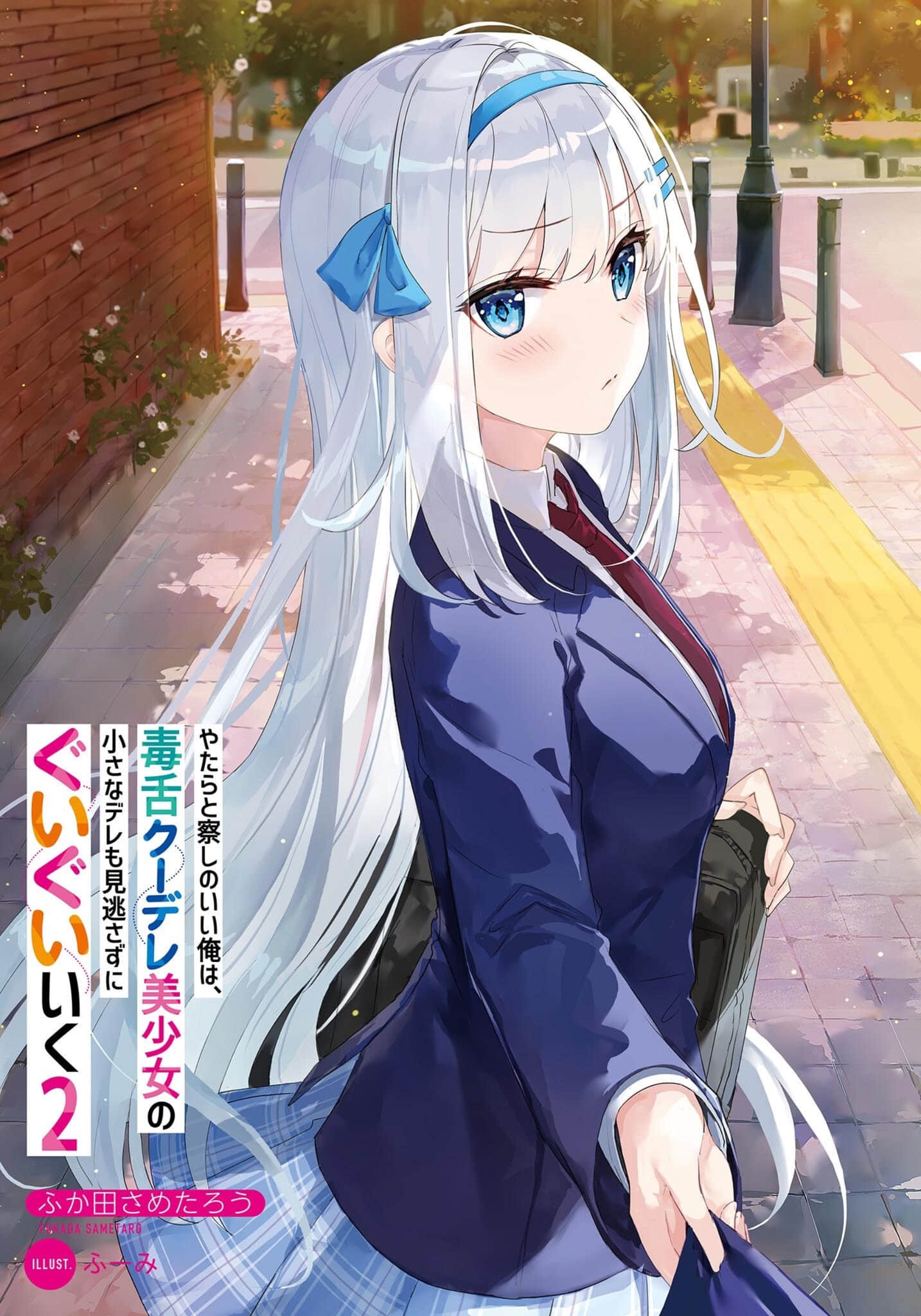 《善于观察的我不放过毒舌冷娇美少女任何娇羞之处，向她步步逼近》2 插图（2）