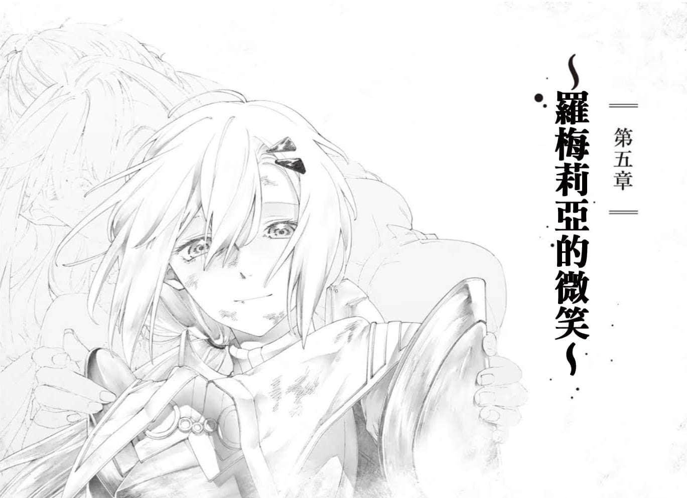 《罗梅莉亚战记》3 第五章 ～罗梅莉亚的微笑～插图（1）
