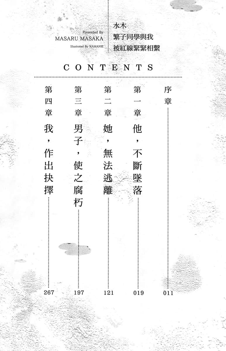 水木繁子同学与我被红线紧紧相系小说插图（13）