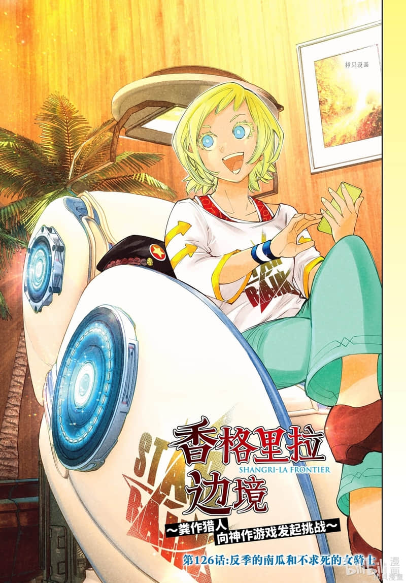 《香格里拉边境（漫画）》14 第126话插图（4）