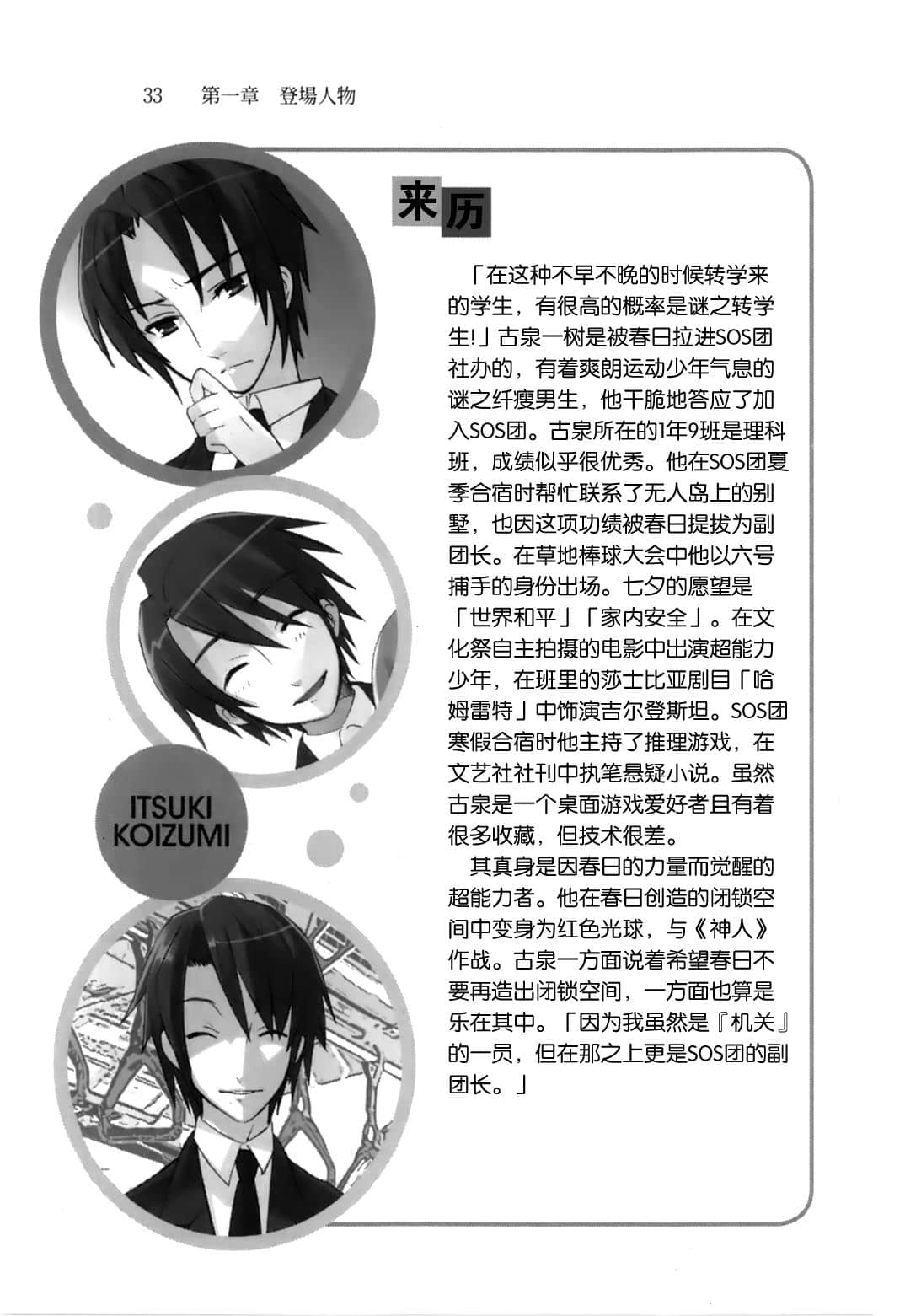 《凉宫春日系列》OFFICAL FANBOOK 凉宫春日的观测 第一章 登场人物插图（27）