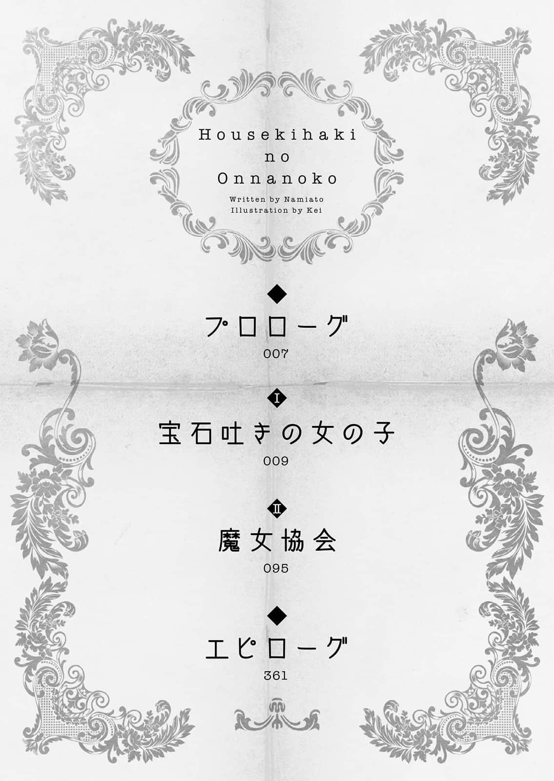 《口吐宝石的少女》1 小小宝石店的神奇日常 插图（6）