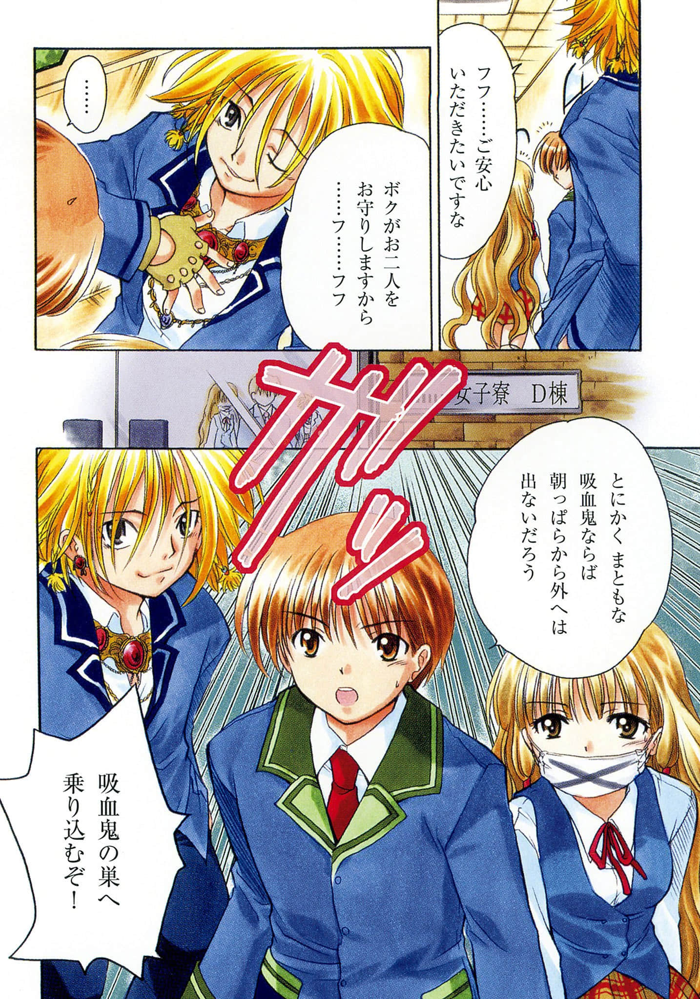 《逃離學校!》6 VAMPIRE SYNDROME 卷首漫畫插圖（8）