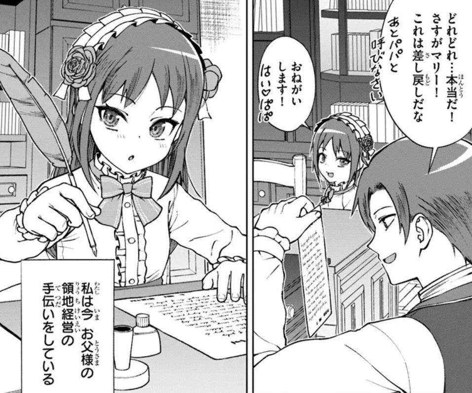 《惡役令孃渴望大航海時代》特典 漫畫版02插圖（1）