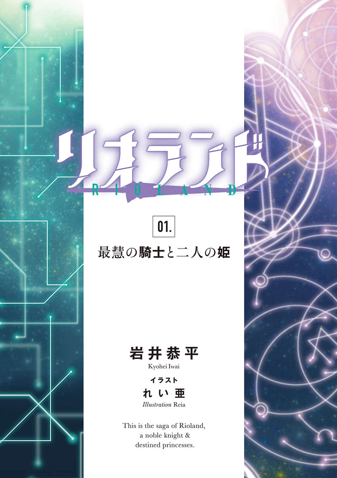 Rioland小说插图（5）