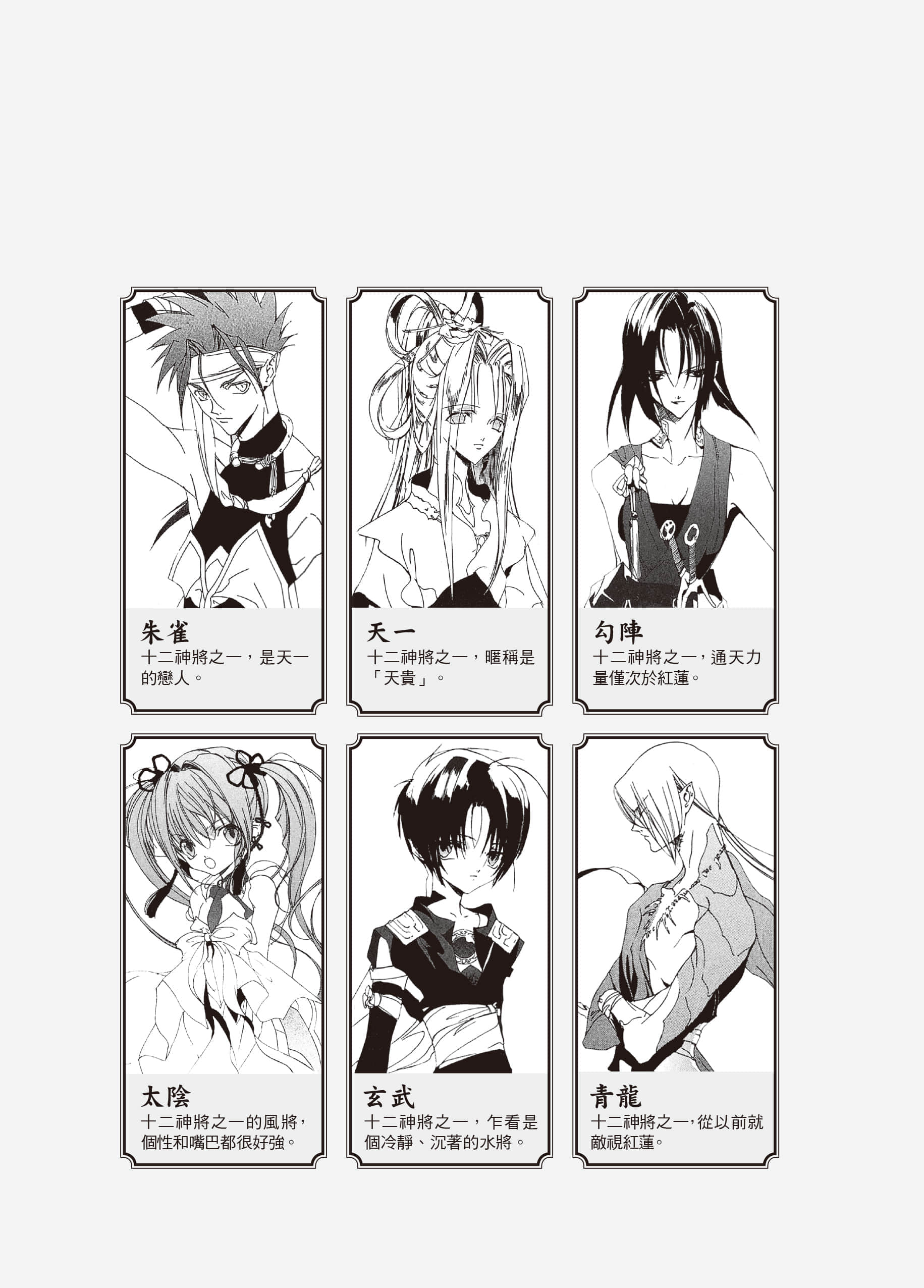 《少年陰陽師》46 朽木之陰 插圖（3）