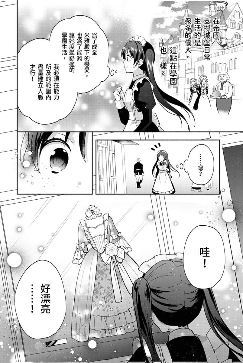 堤亚穆帝国物语 ～从断头台开始，公主重生后的逆转人生～小说插图（225）