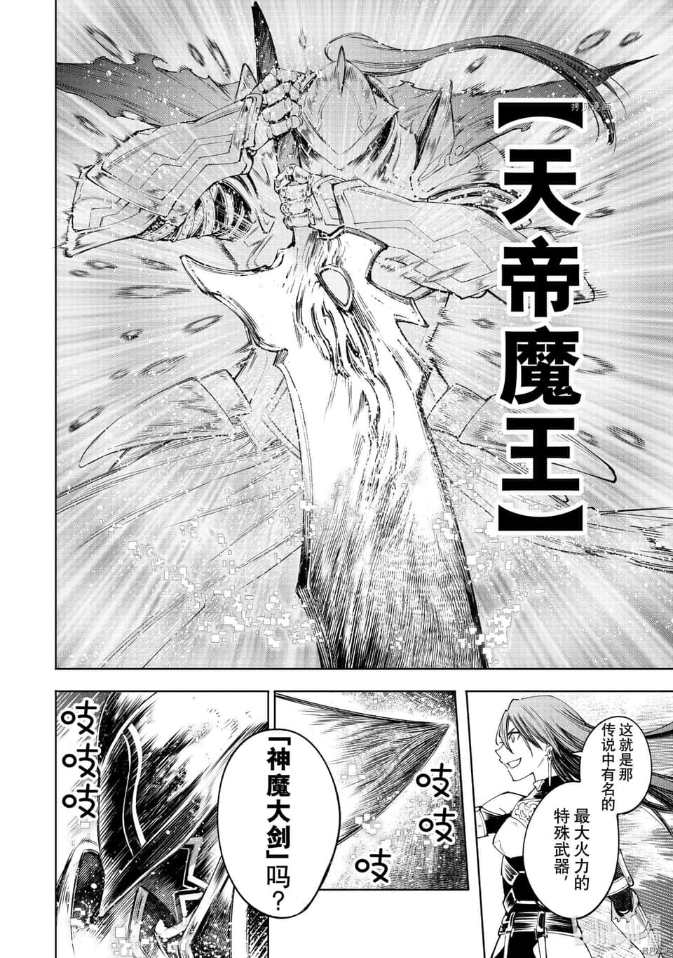 《香格里拉边境（漫画）》5 第45话插图（2）