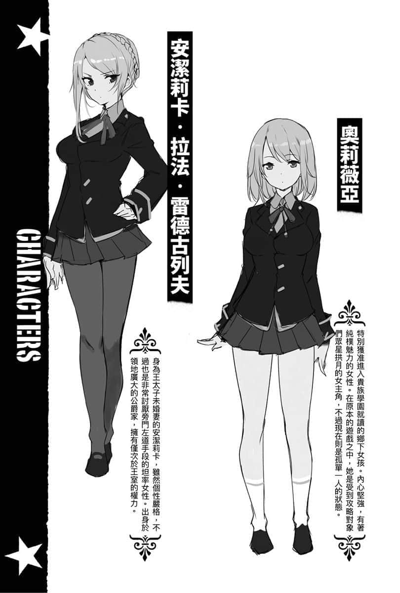 《女性向游戏世界对路人角色很不友好》1 登场角S介绍插图（2）