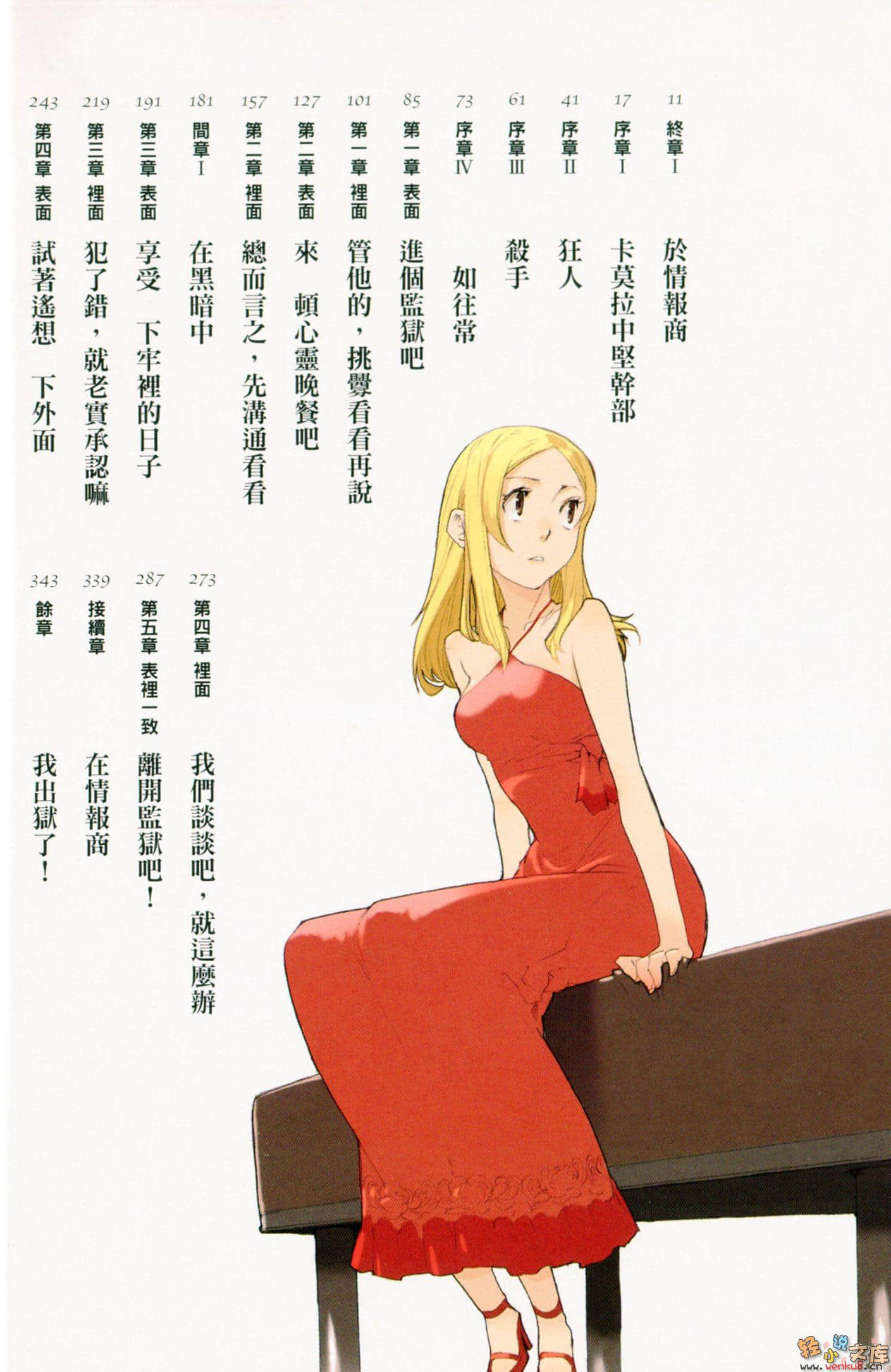 《BACCANO！大骚动》8 1934 狱中篇Alice In Jails 插图（6）