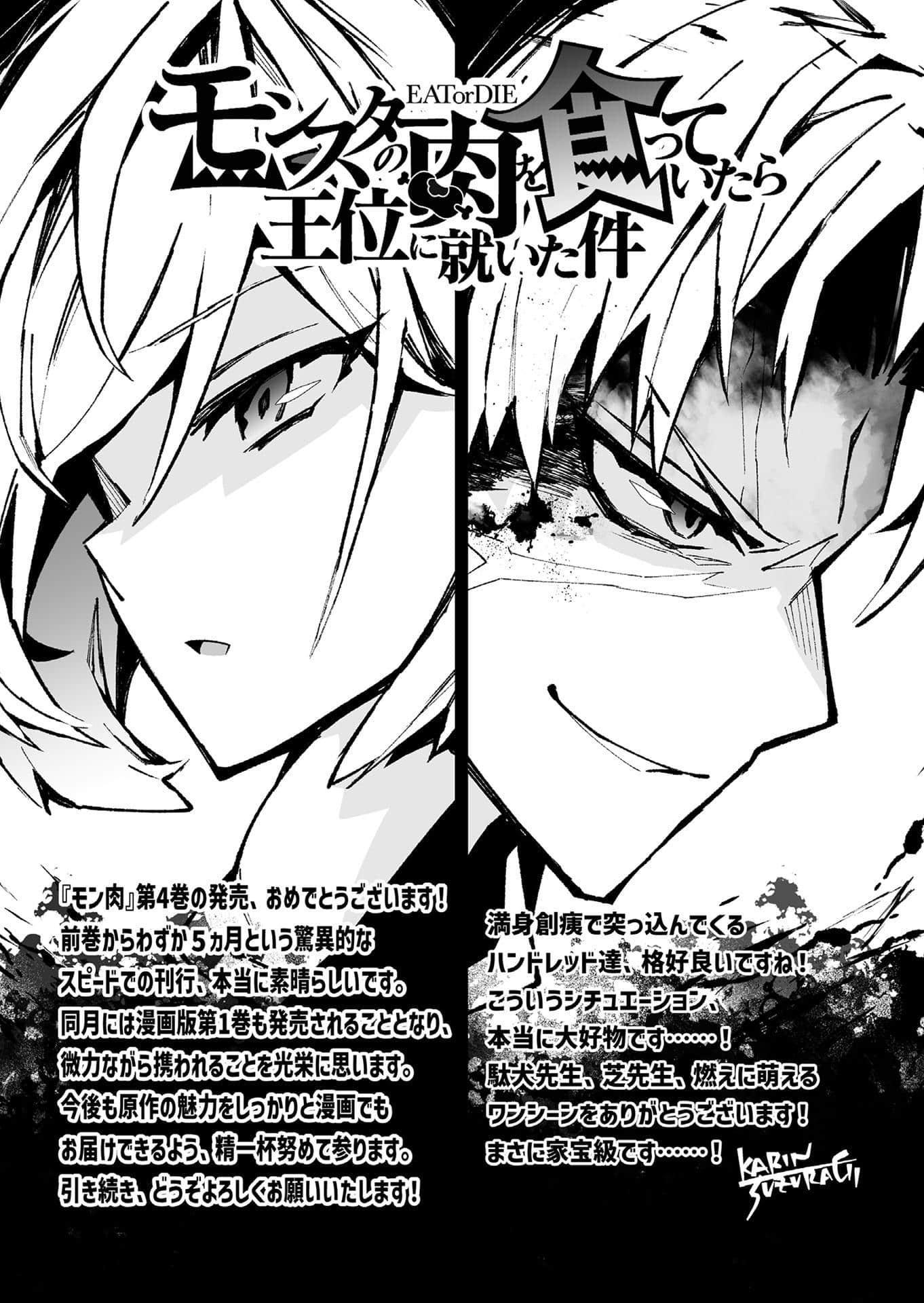《喫了魔物肉就登上王位這檔事》4(網譯) 後記插圖(1)