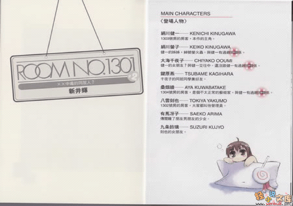 ROOM NO.1301小说插图（20）
