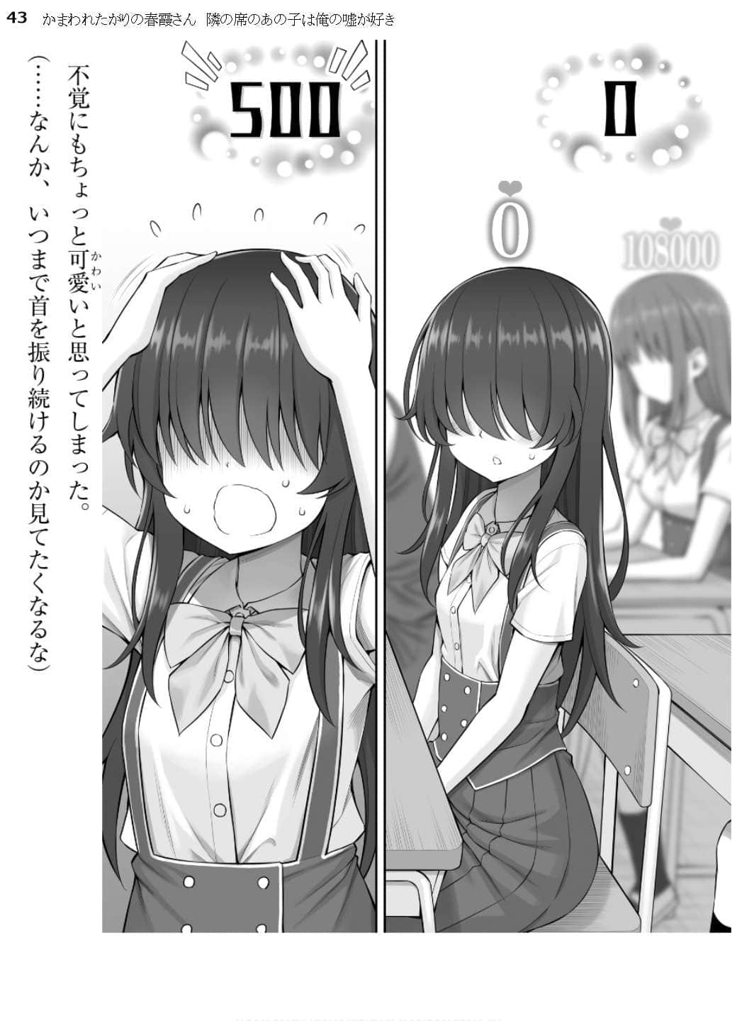 《怕寂寞的春霞同学》1 邻桌女生爱听我撒谎 插图（7）