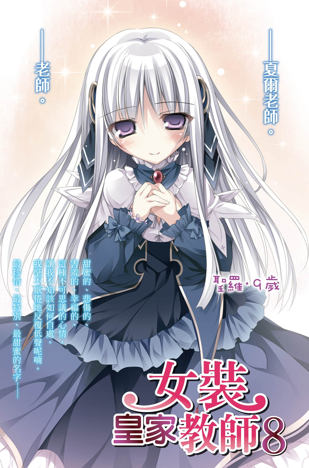 《女装皇家教师》8 插图（2）