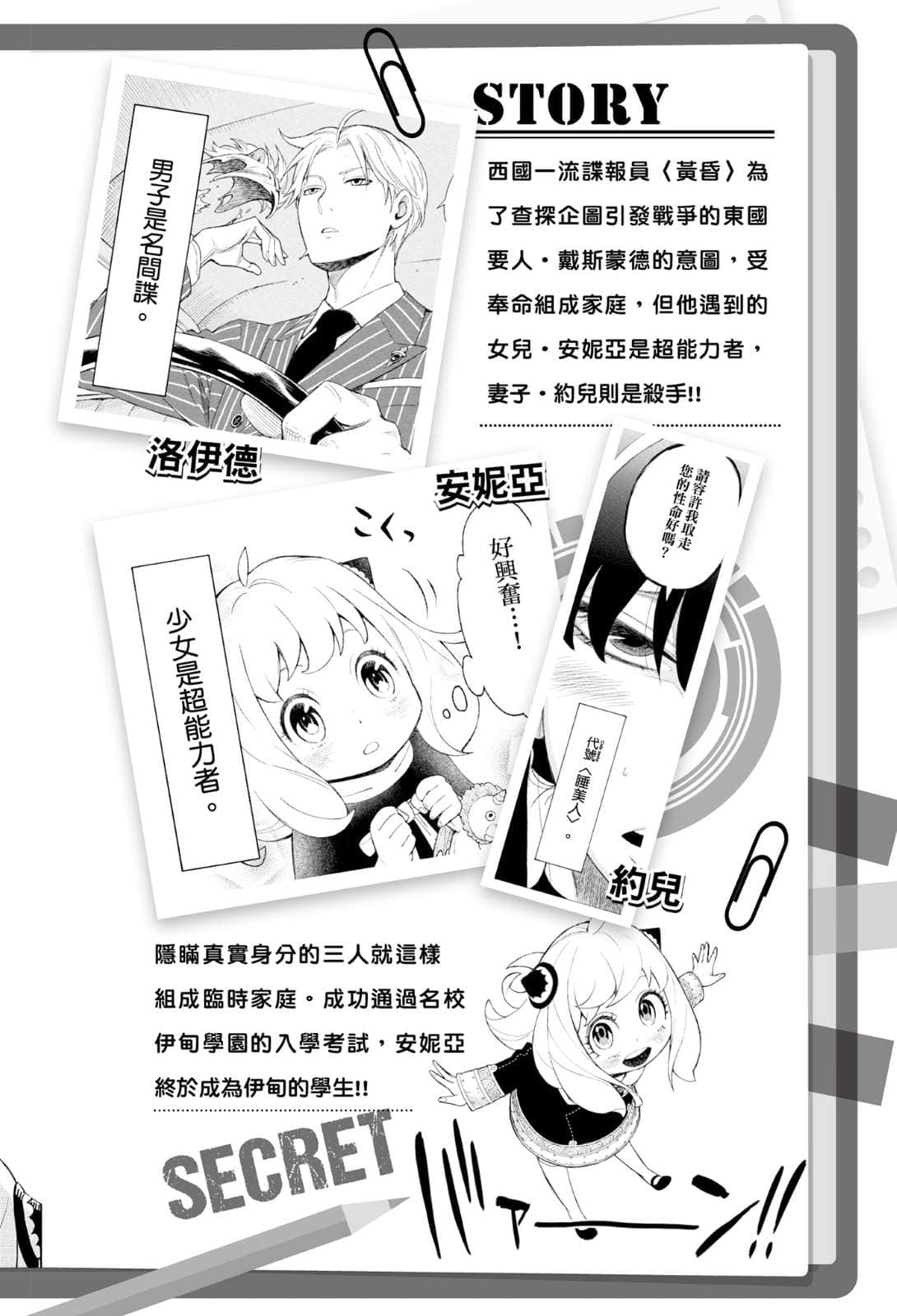 SPY×FAMILY 间谍家家酒小说插图（51）