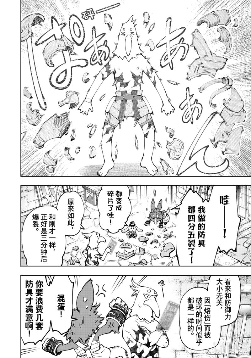 香格里拉边境（漫画）小说插图（1820）