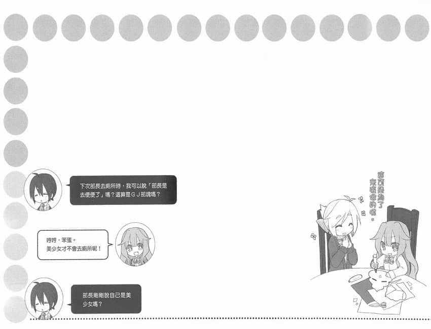 《GJ部》4 便便神插图（1）