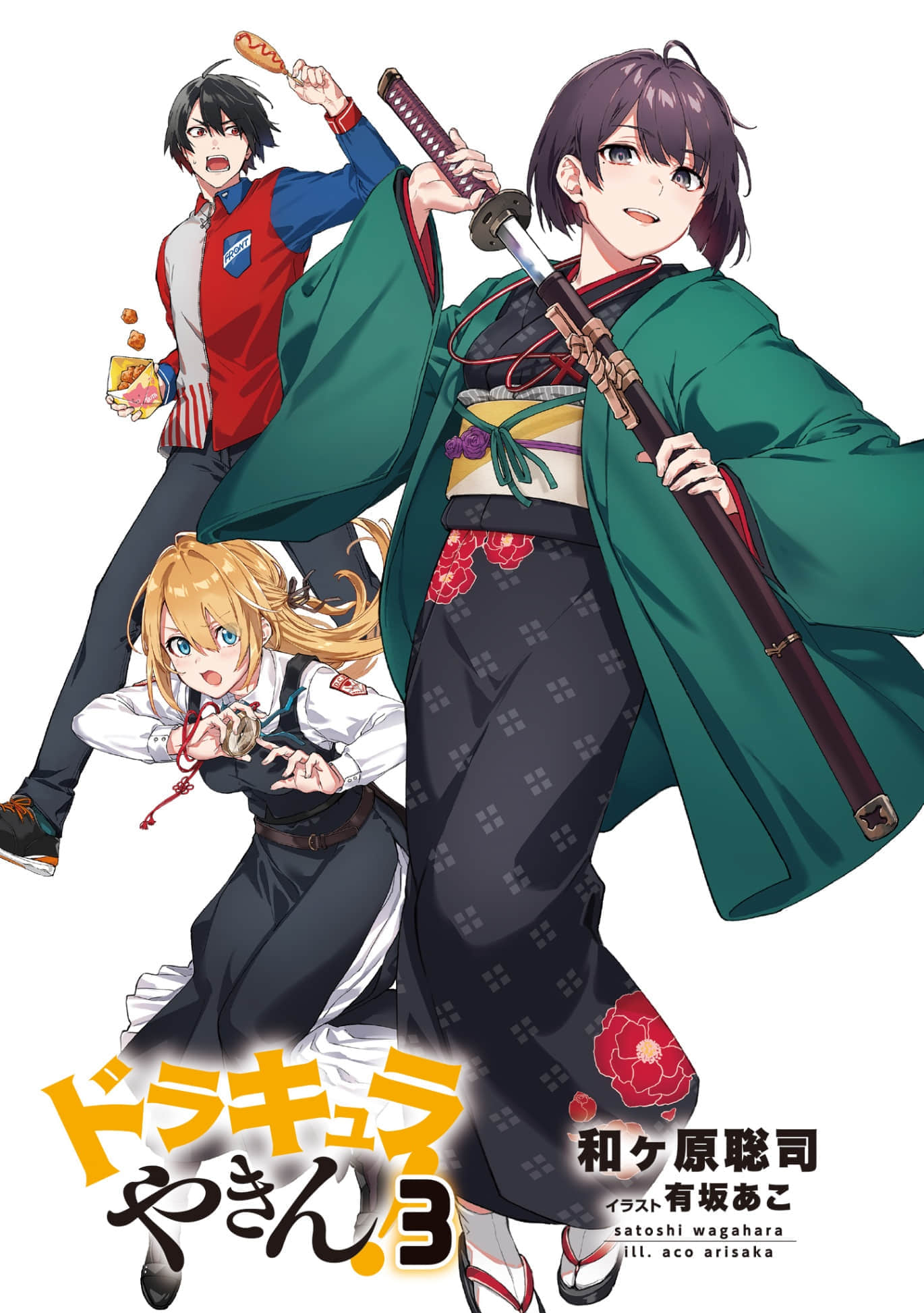 《吸血鬼要上夜班!》3 插图(2)