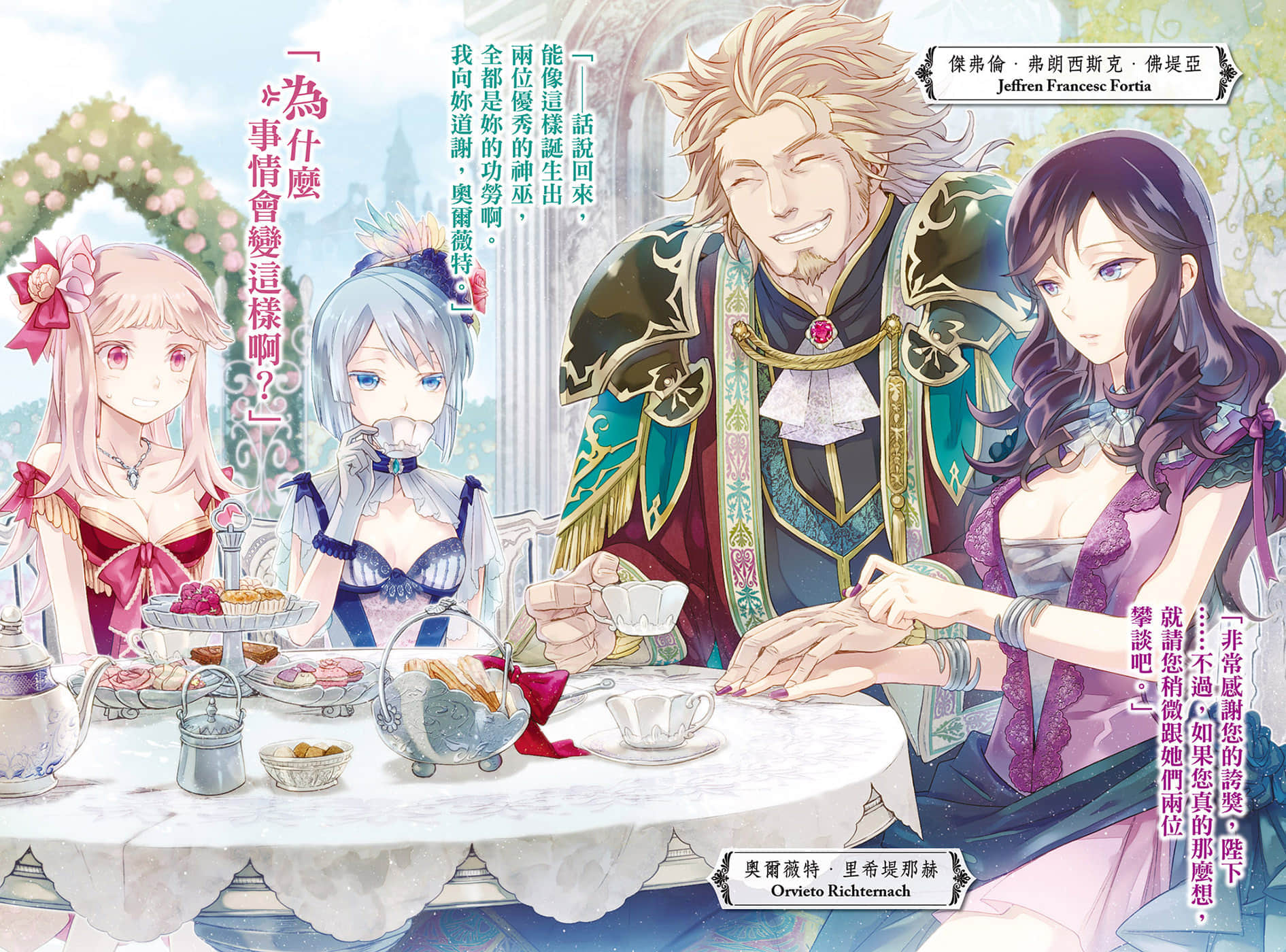 《黑钢的魔纹修复士》3 插图(3)