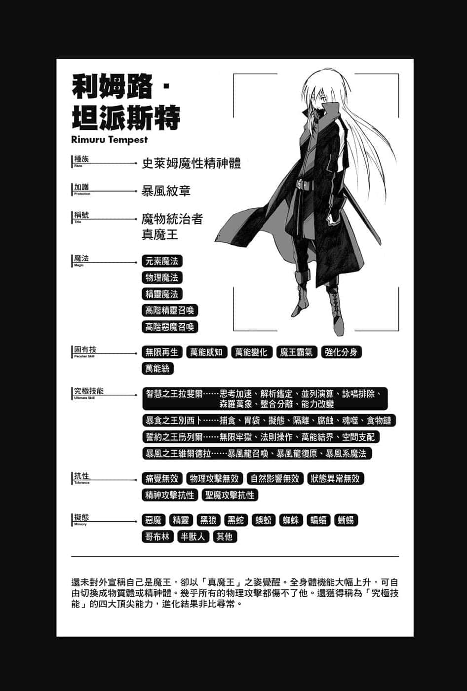 《关于我转生变成史莱姆这档事》5 人物设定插图（1）