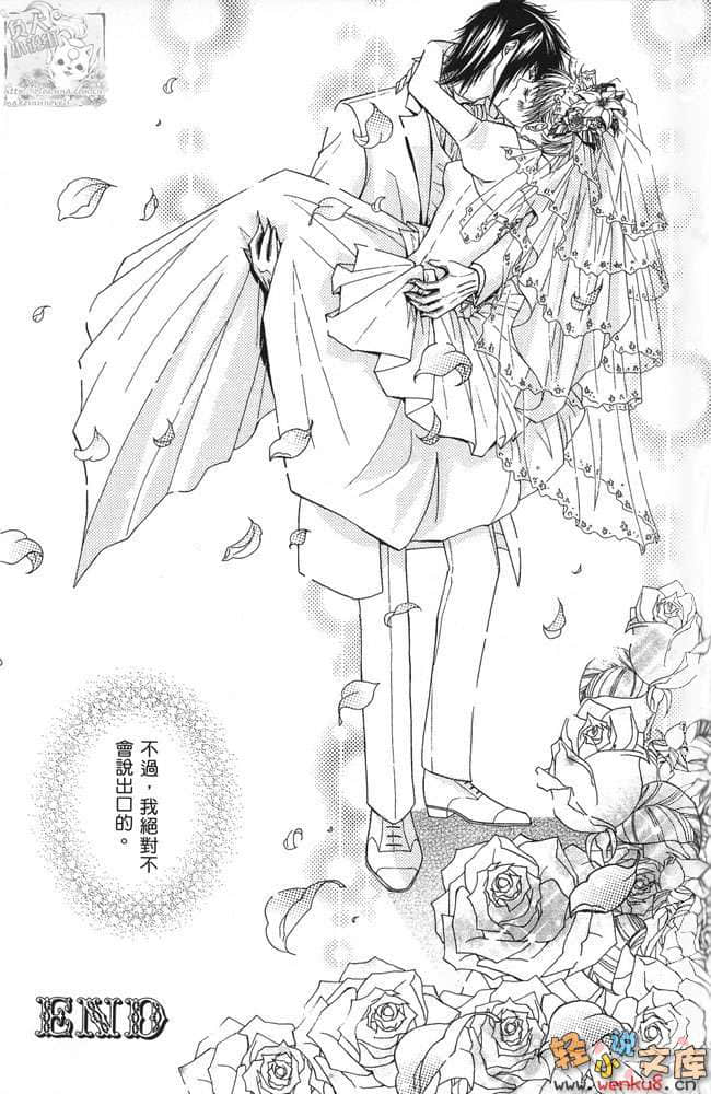 《心之国的爱丽丝》2 蔷薇茶会 插图（32）