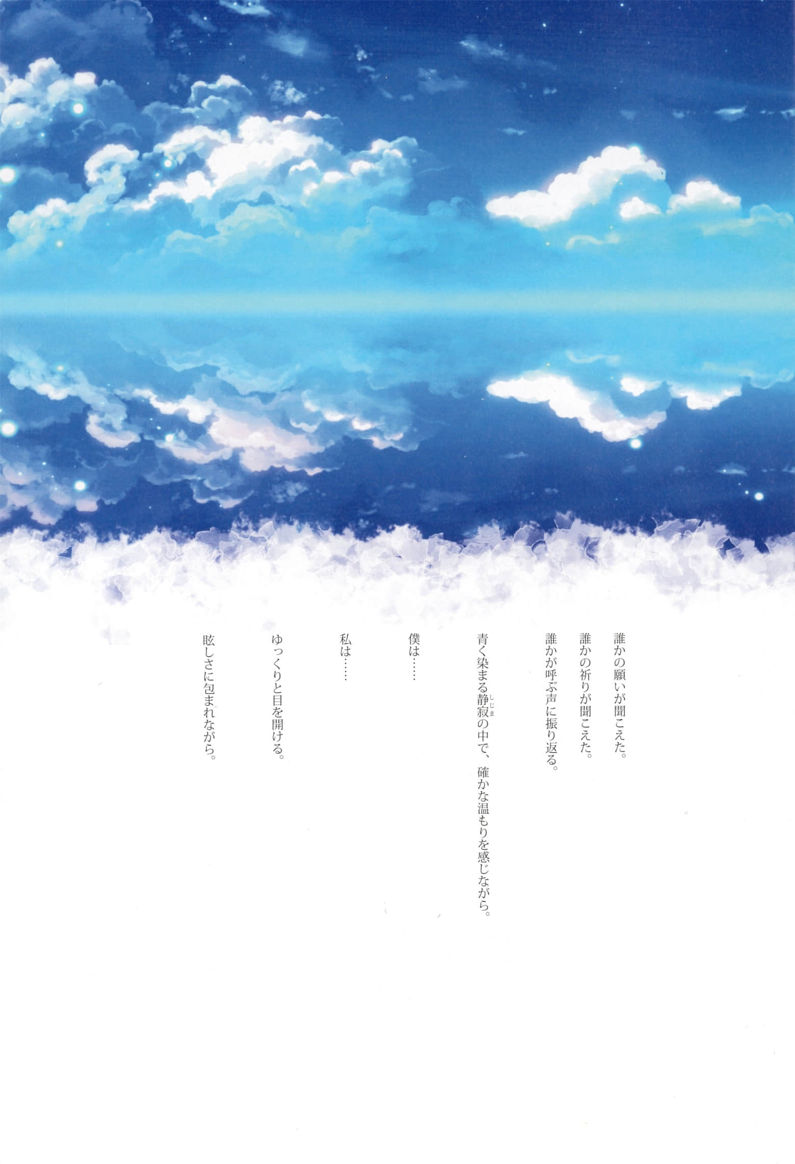 《Summer Pockets ~在夏日的绚烂之中~》全一册 插图(72)