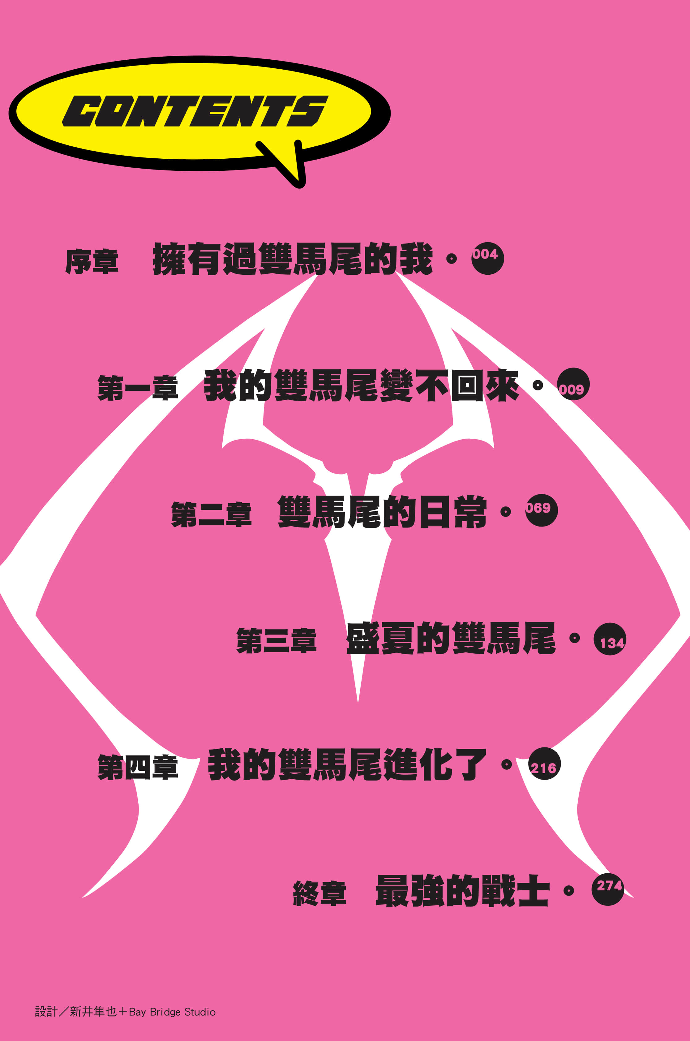 《我，要成为双马尾》4 插图（6）