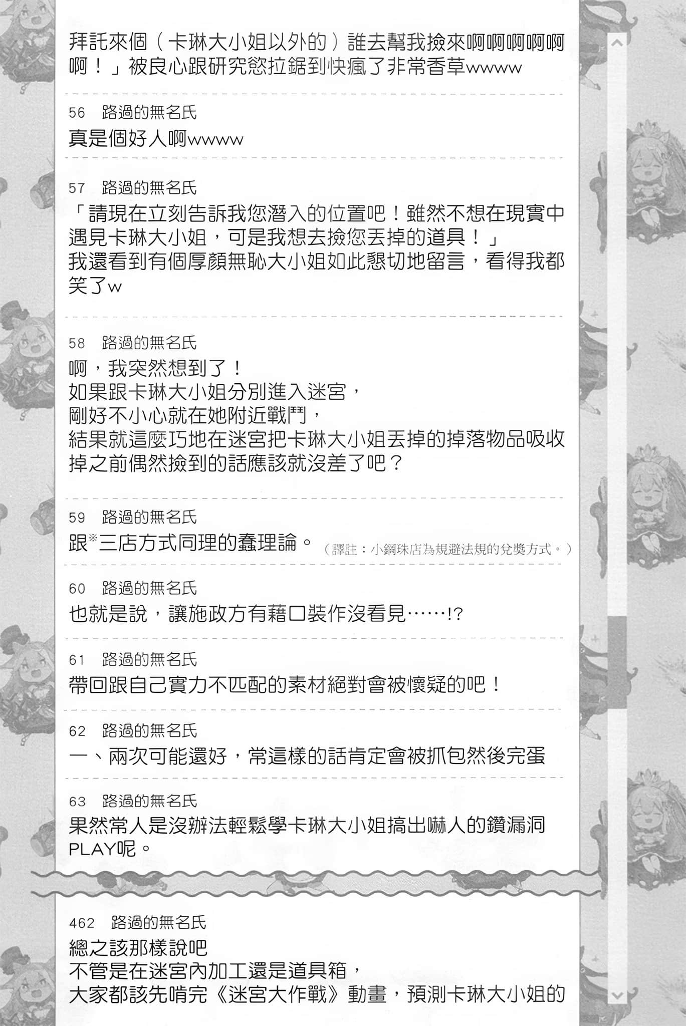 《【悲报】大小姐系垫底迷宫实况主没发现自己忘记关台就海扁同行 但对方似乎是新手最强的闹事系实况主，本小姐因此一夕爆红成为传说!?》2 第8话 讨论版之章 其四插图（8）