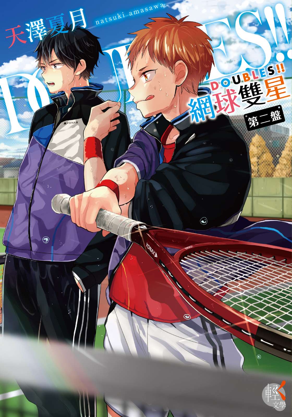 DOUBLES!! 网球双星小说插图（11）