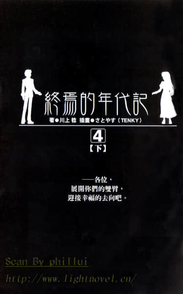 《AHEAD Series 终焉的年代记》4【下】 插图（2）
