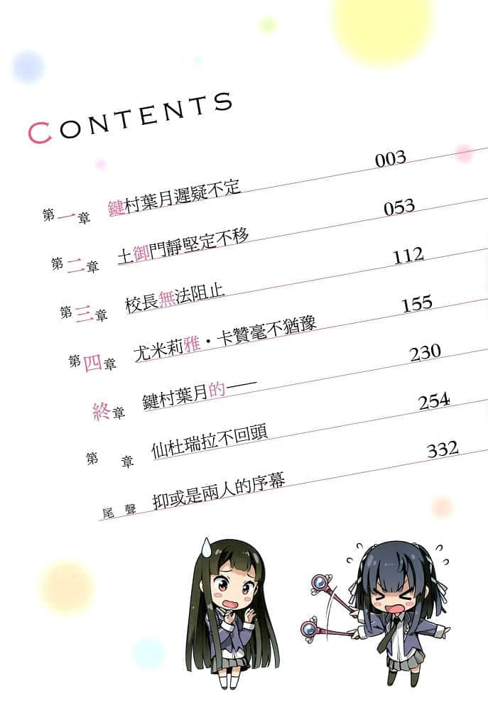 《童话魔法使》1 插图（6）