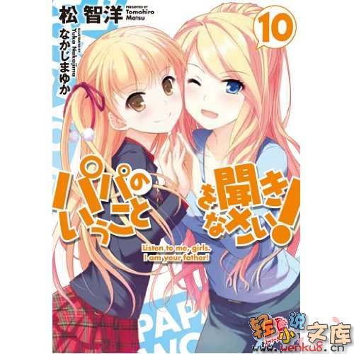 《要听爸爸的话！》10 插图（1）