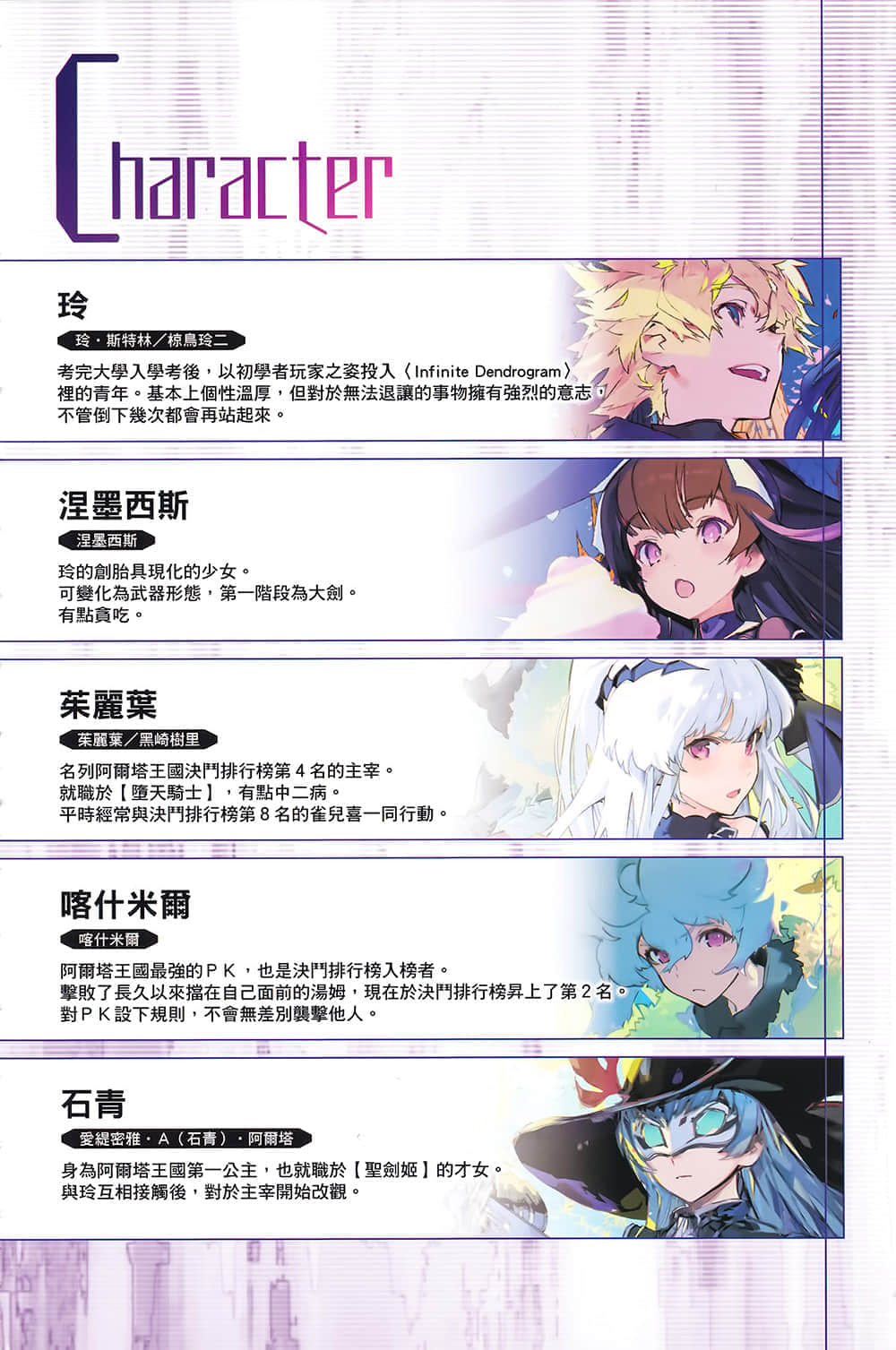 《無盡連鎖》13 獵首兔之戰 插圖（4）