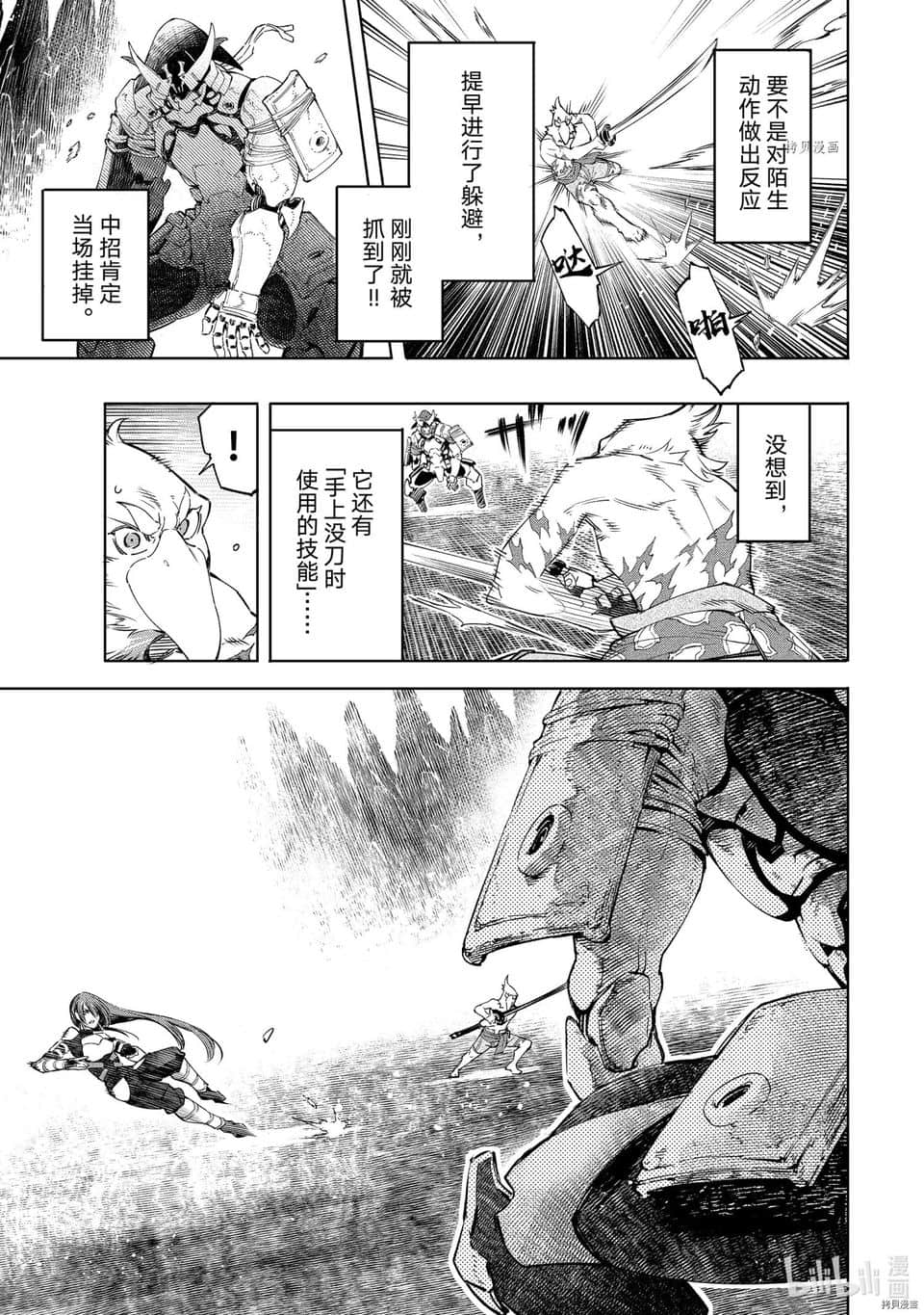 《香格里拉边境（漫画）》4 第34话插图（5）