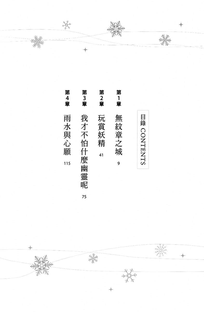 Sugar Apple Fairy Tale 砂糖林檎童话故事小说插图（52）