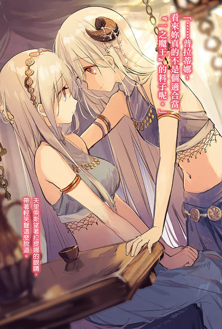 《爲了女兒，我說不定連魔王都能幹掉》6 插圖（2）